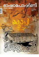 bhashaposhini magazine online