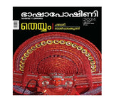 bhasha poshini magazine order online kingnqueenz