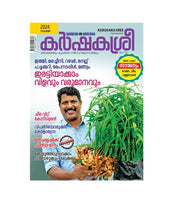 Karshakasree Magazine Farm Management