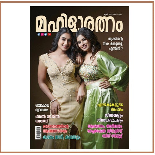 Mahilaratnam Magazine
