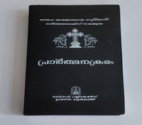 prarthanakramam prayer book online kingnqueenz