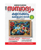 sampadyam magazine order online kingnqueenz