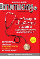 sampadyam magazine online