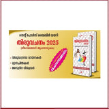 Thiru Vachanam 2025 Zero Malabar Rite