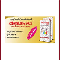 Thiru Vachanam 2025 Zero Malabar Rite