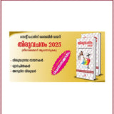 Thiru Vachanam 2025 Zero Malabar Rite