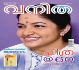 vanitha malaylam magaizine order online kingnqueenz