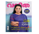 Vanitha Magazine 2022-2023