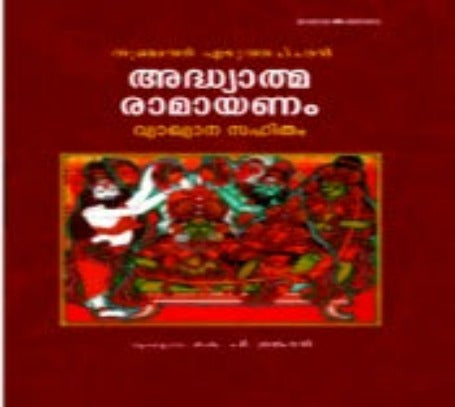 Adhyathma ramayanam Malayalam with  Vyakhyanam