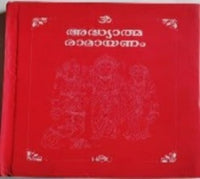 Buy Online Adhyatma Ramayana Kilippattu Epic Poem  Malayalam
