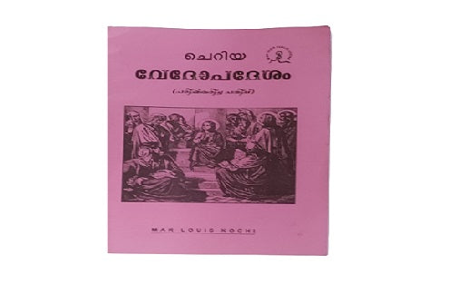 cheriya vedopadesh pusthakam order online kingnqueenz catholic prayer books