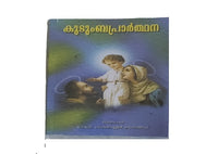 family prayer book all over India kudumab prarthana book malayalm kingnqueenz