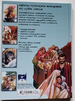 Bible Children's Bible Malayalam(Kuttikalude Bible)