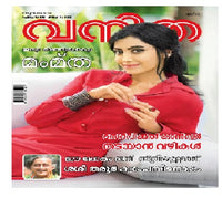 Vanitha Magazine 2022-2023